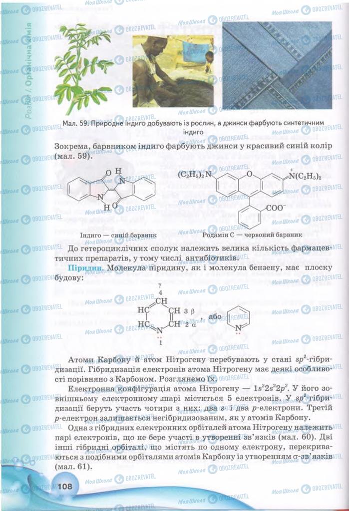 Підручники Хімія 11 клас сторінка 108