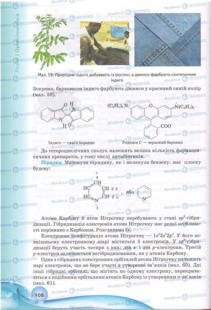 Учебники Химия 11 класс страница 108