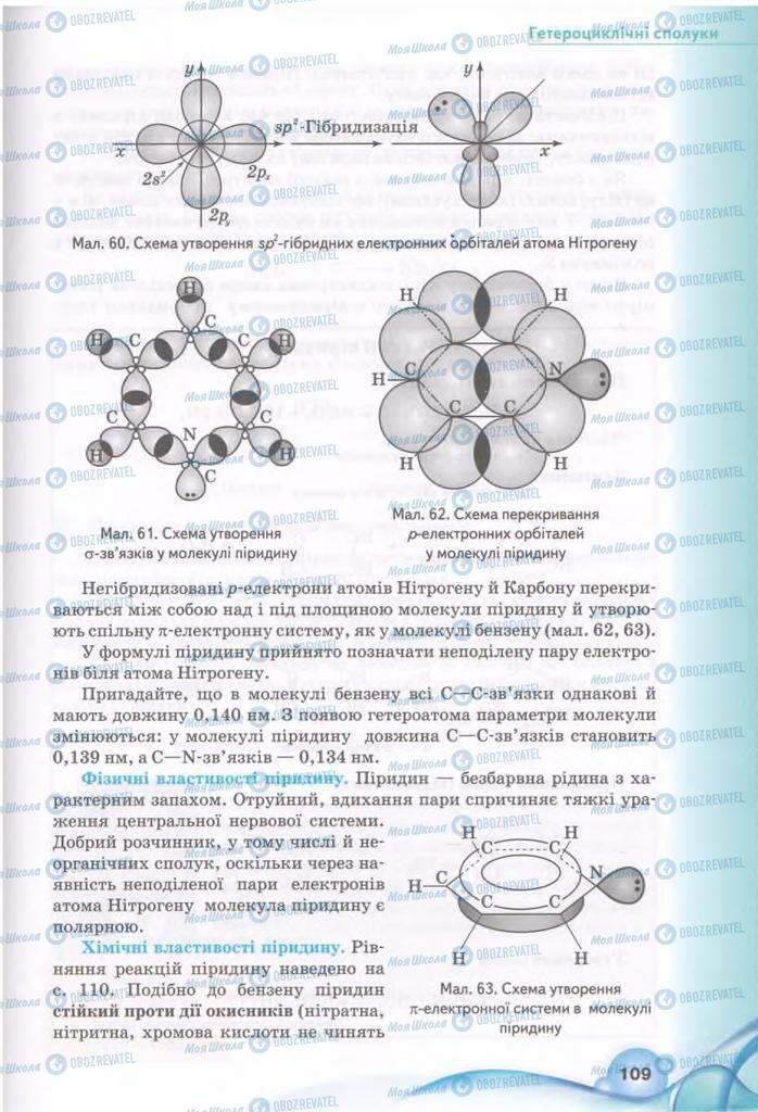 Підручники Хімія 11 клас сторінка 109