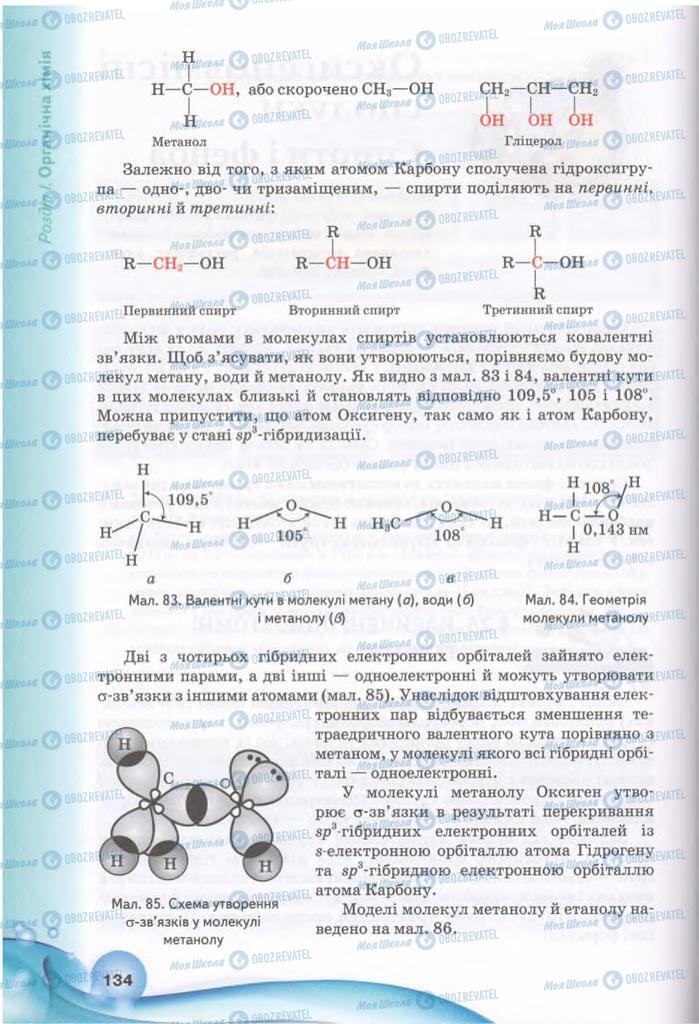 Учебники Химия 11 класс страница 134