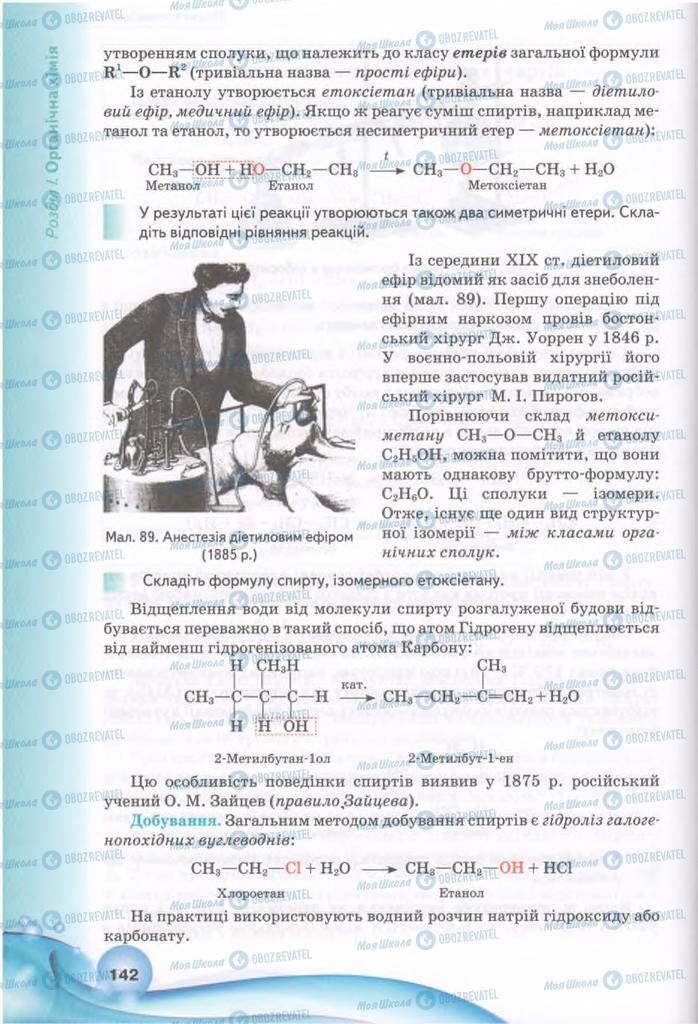 Підручники Хімія 11 клас сторінка 142