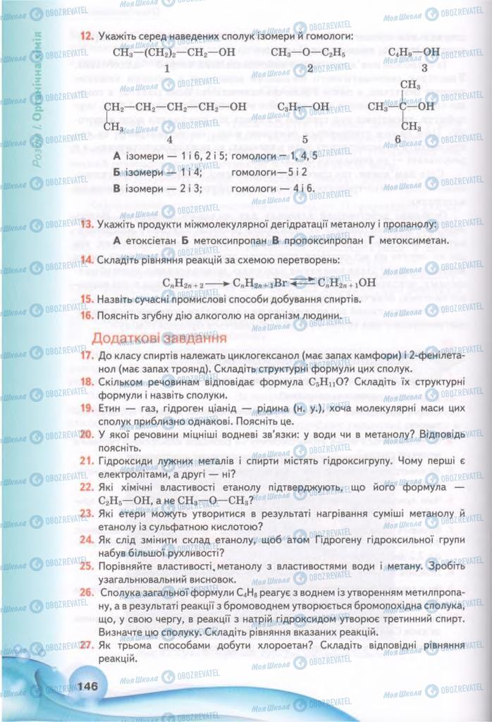 Підручники Хімія 11 клас сторінка 146