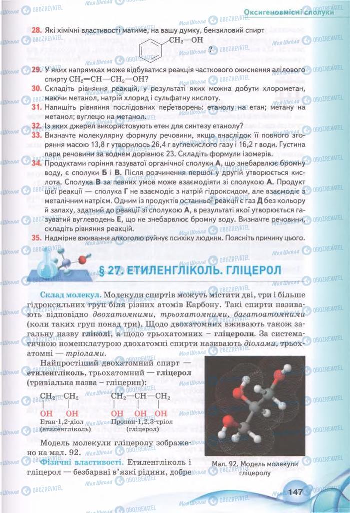 Підручники Хімія 11 клас сторінка 147