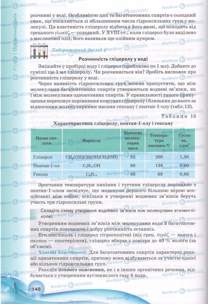 Підручники Хімія 11 клас сторінка 148