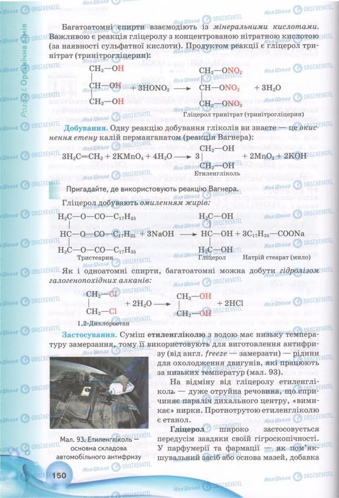 Підручники Хімія 11 клас сторінка 150