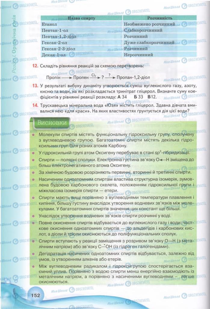 Учебники Химия 11 класс страница 152
