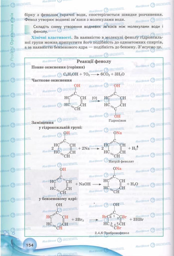 Підручники Хімія 11 клас сторінка 154