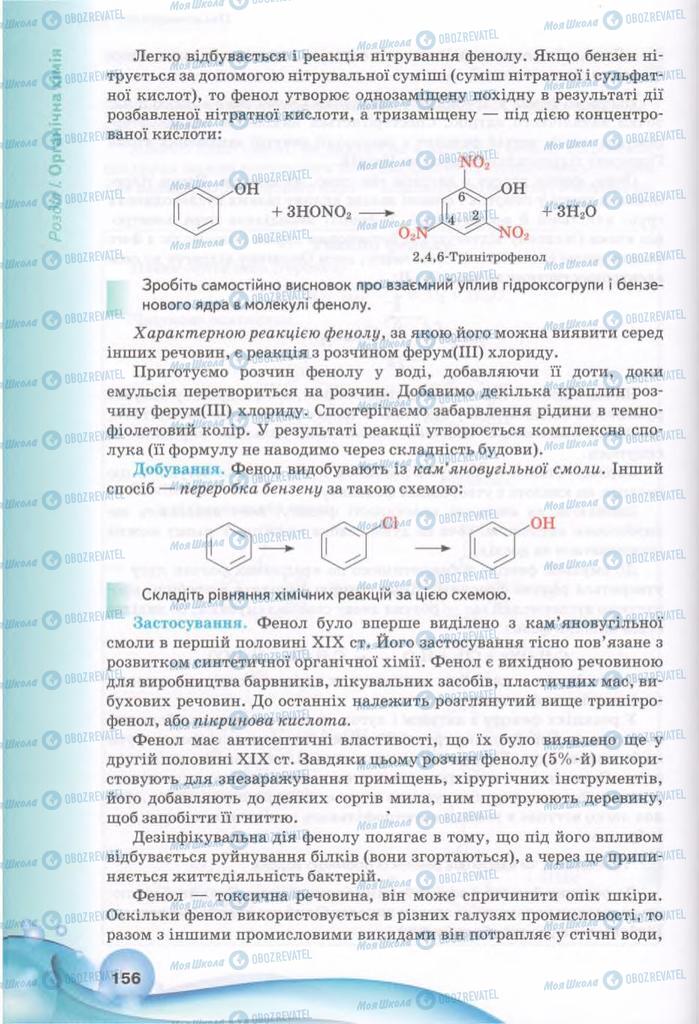 Підручники Хімія 11 клас сторінка 156