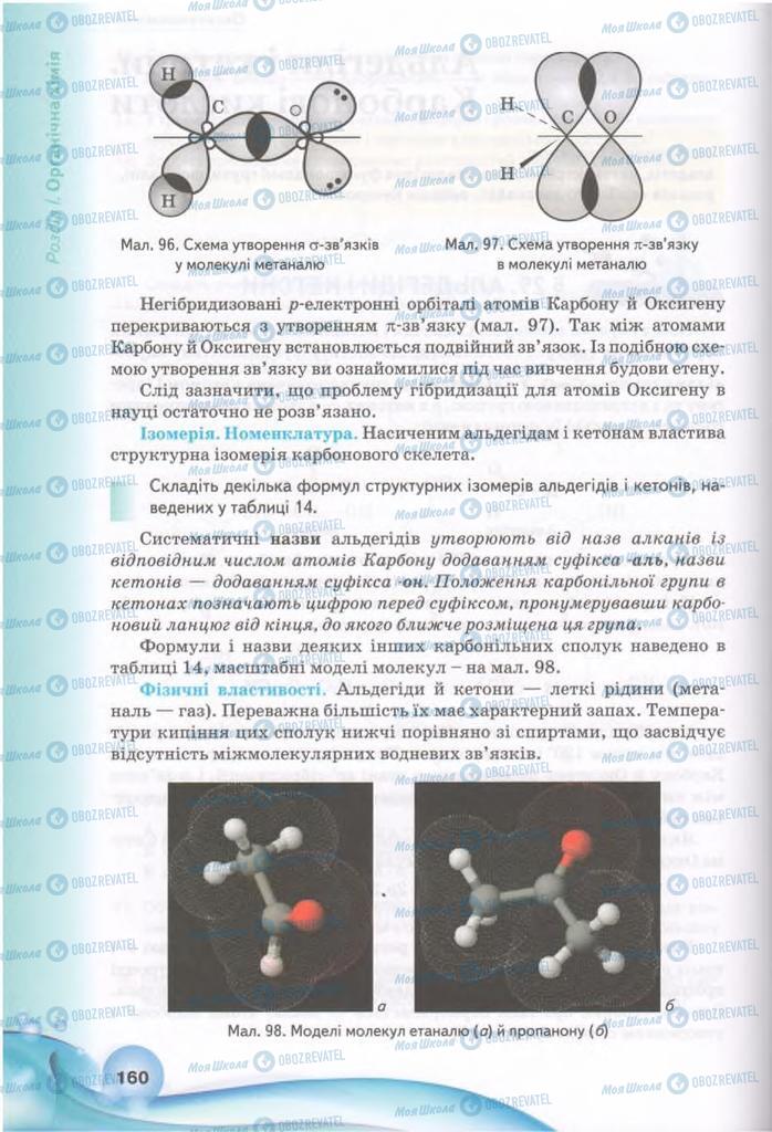 Підручники Хімія 11 клас сторінка 160