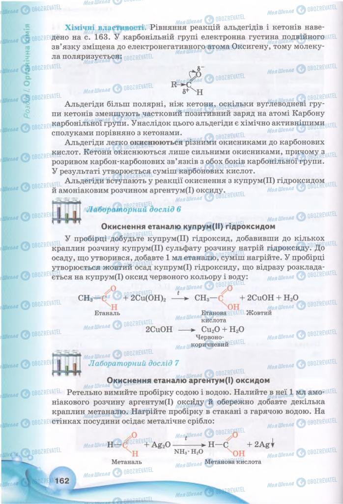 Підручники Хімія 11 клас сторінка 162