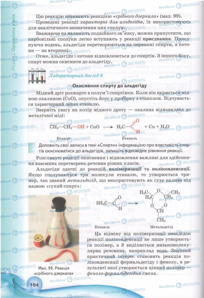 Учебники Химия 11 класс страница 164