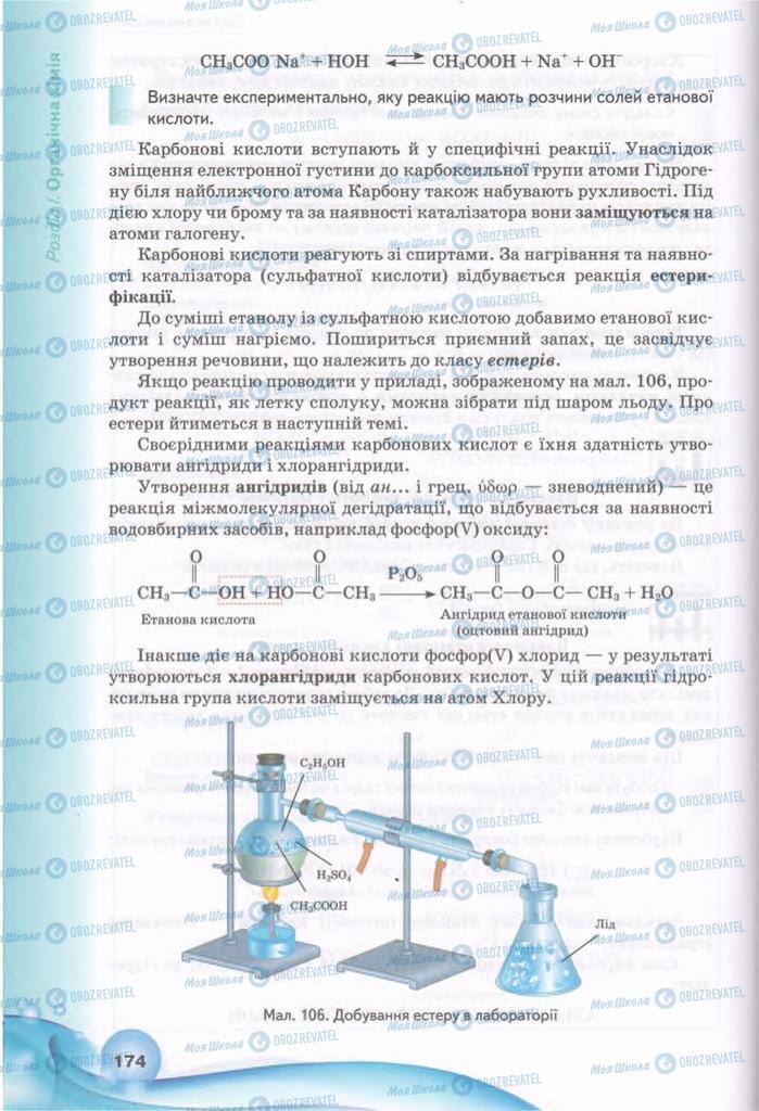 Підручники Хімія 11 клас сторінка 174