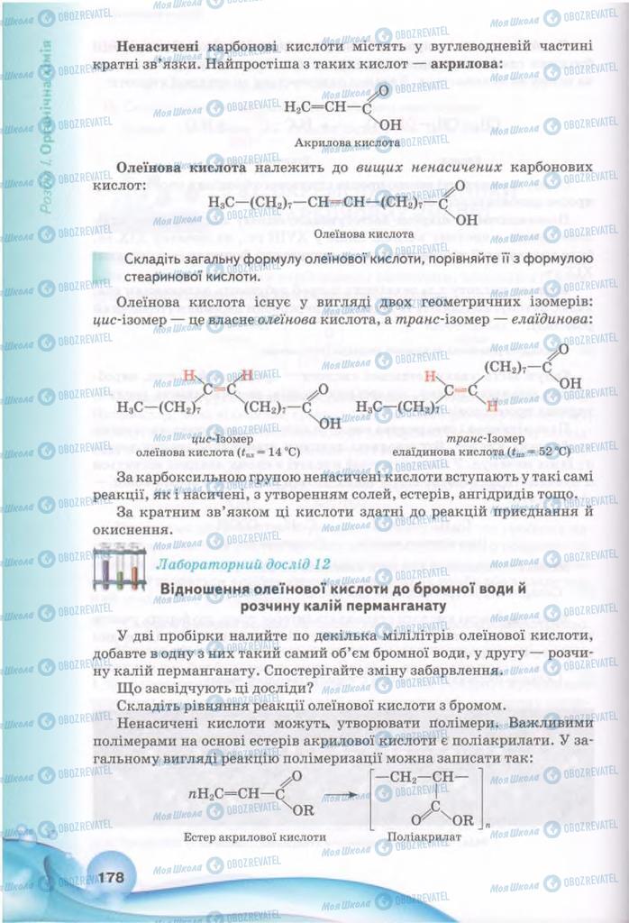 Підручники Хімія 11 клас сторінка 178