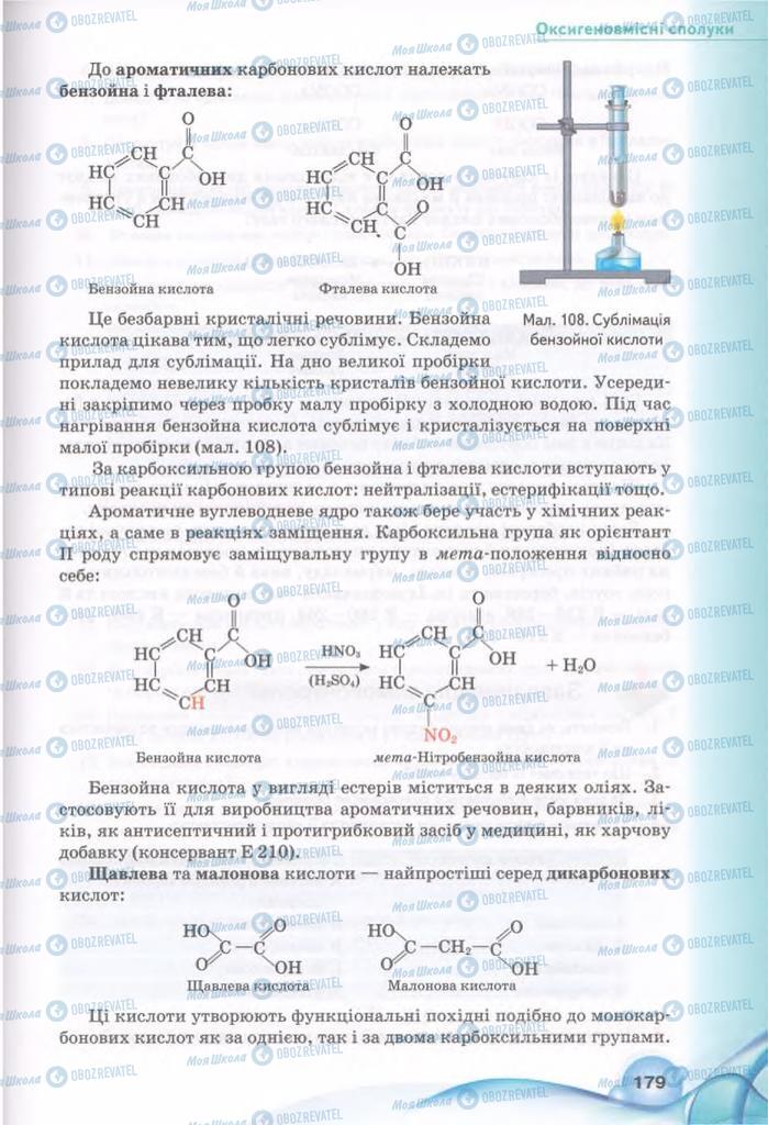 Підручники Хімія 11 клас сторінка 179