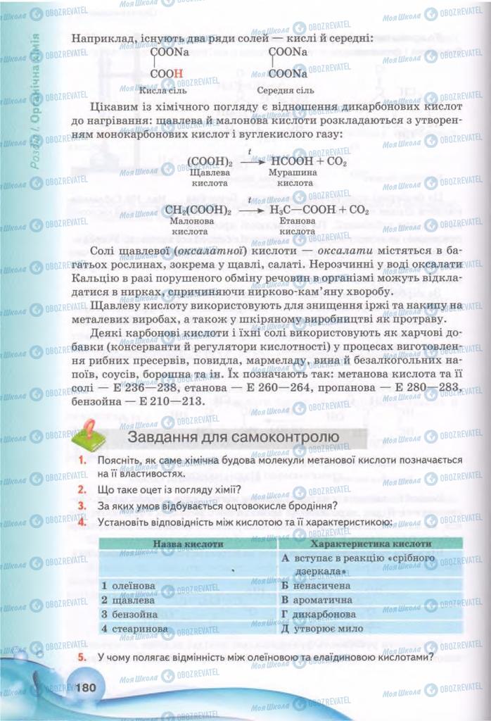 Підручники Хімія 11 клас сторінка 180