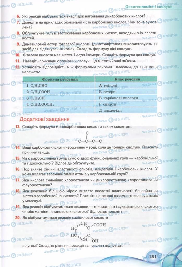 Підручники Хімія 11 клас сторінка 181