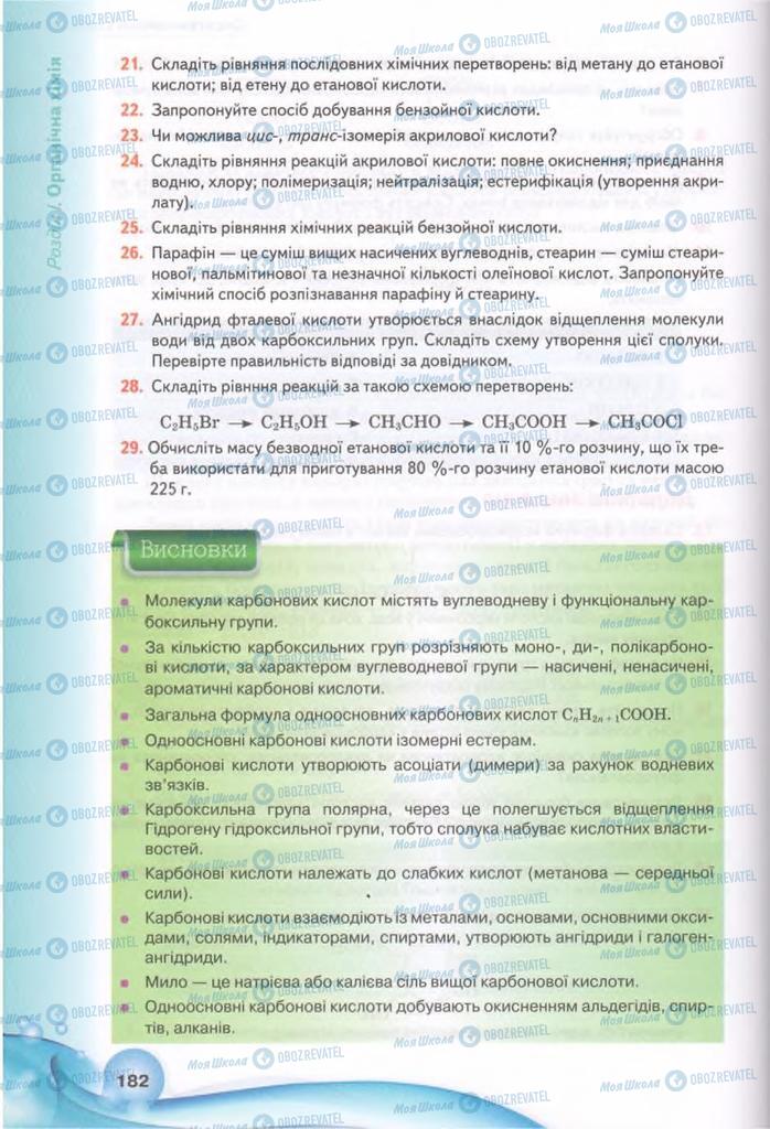 Підручники Хімія 11 клас сторінка 182