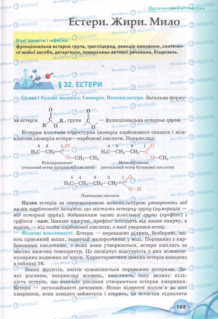 Підручники Хімія 11 клас сторінка 183