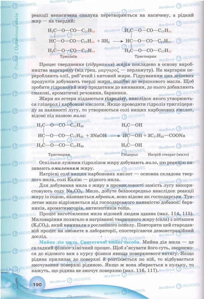 Підручники Хімія 11 клас сторінка 190