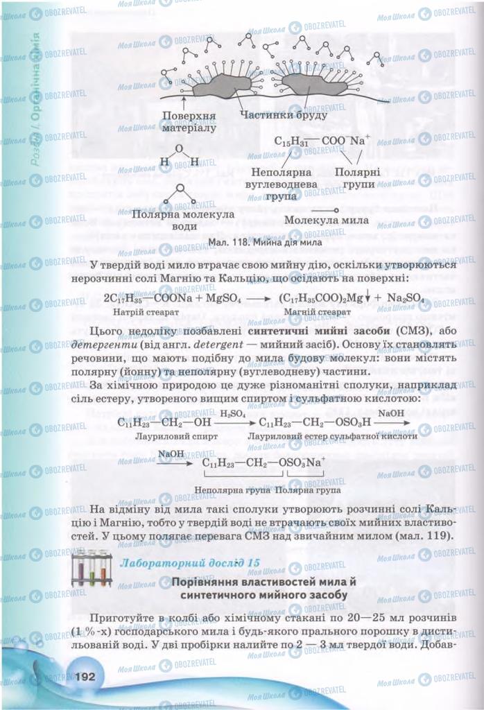 Підручники Хімія 11 клас сторінка 192
