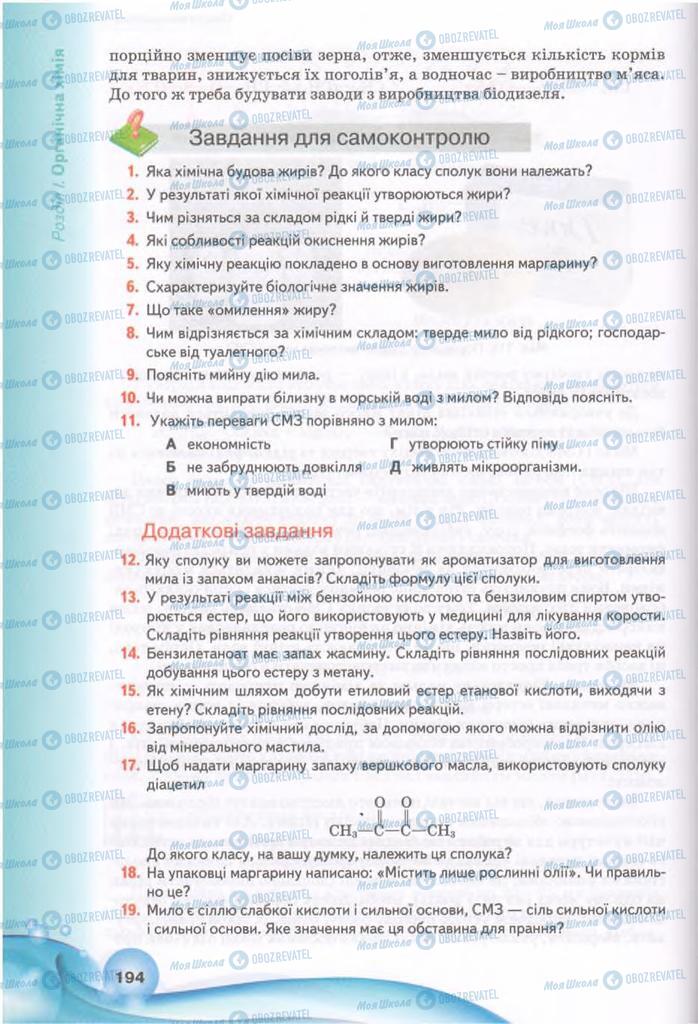 Підручники Хімія 11 клас сторінка 194