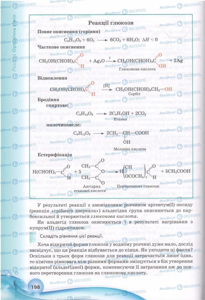 Підручники Хімія 11 клас сторінка 198