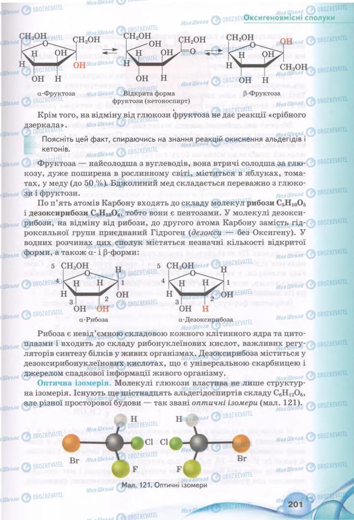 Учебники Химия 11 класс страница 201