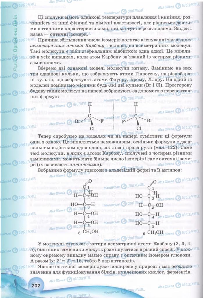Підручники Хімія 11 клас сторінка 202