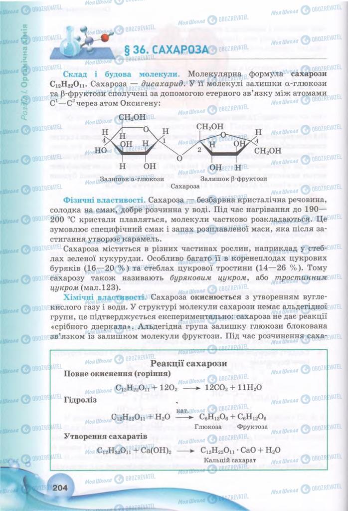Учебники Химия 11 класс страница 204