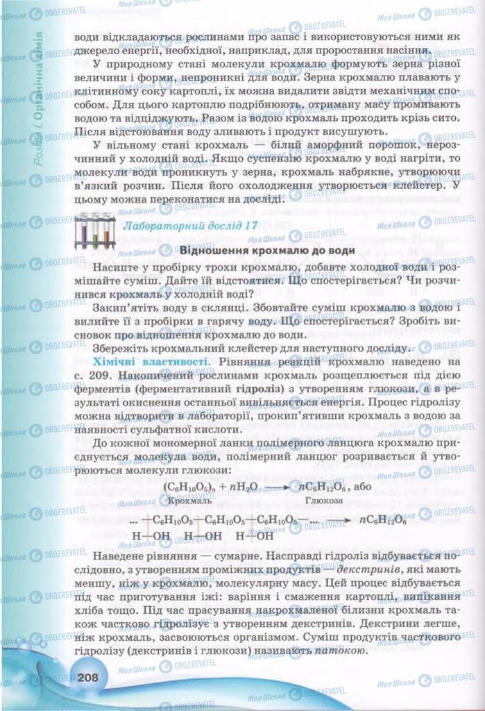Підручники Хімія 11 клас сторінка 208
