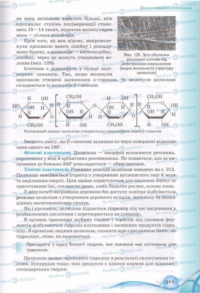 Учебники Химия 11 класс страница 211