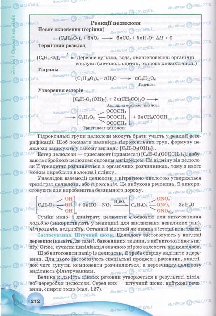 Підручники Хімія 11 клас сторінка 212