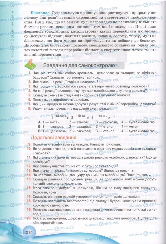 Підручники Хімія 11 клас сторінка 214