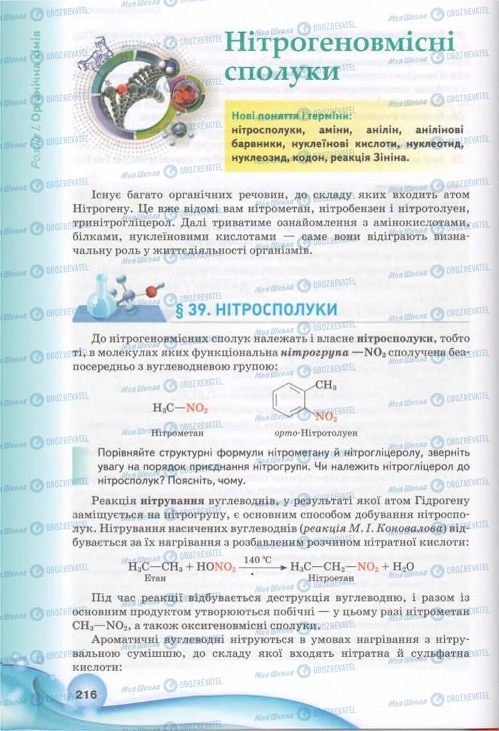 Учебники Химия 11 класс страница  126