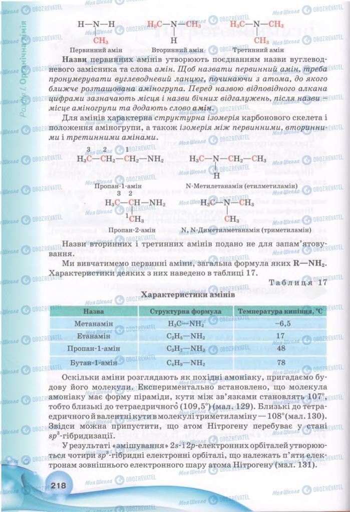 Підручники Хімія 11 клас сторінка 128