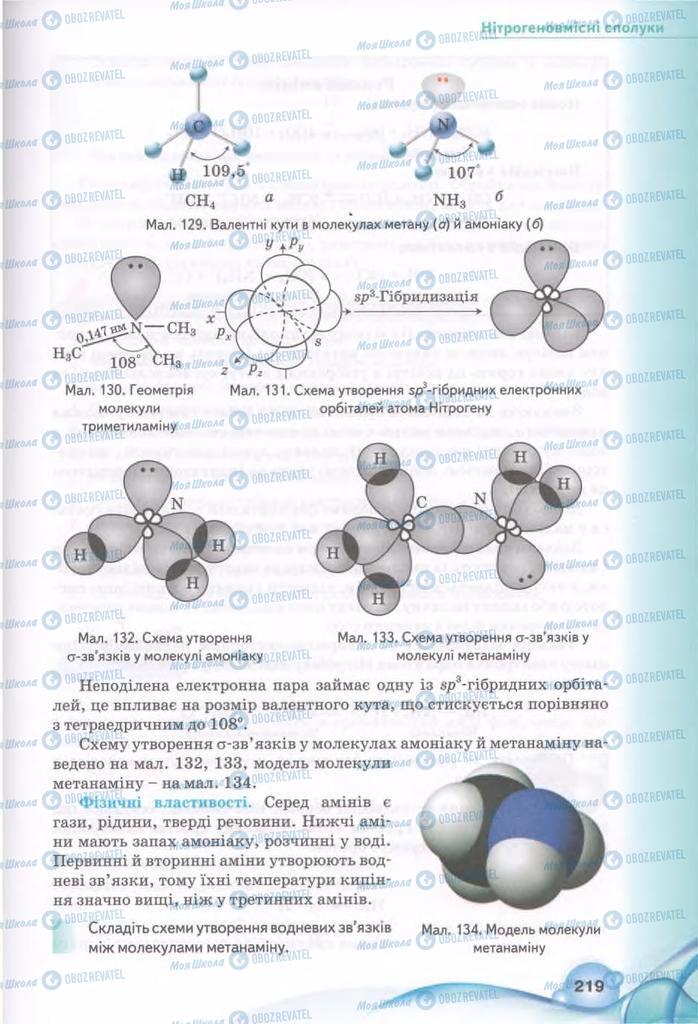 Підручники Хімія 11 клас сторінка 129