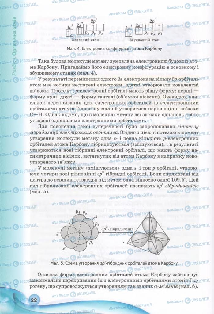 Учебники Химия 11 класс страница 22