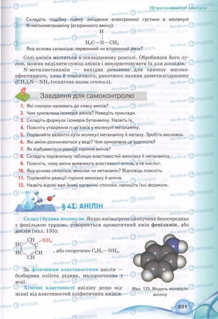 Підручники Хімія 11 клас сторінка 131