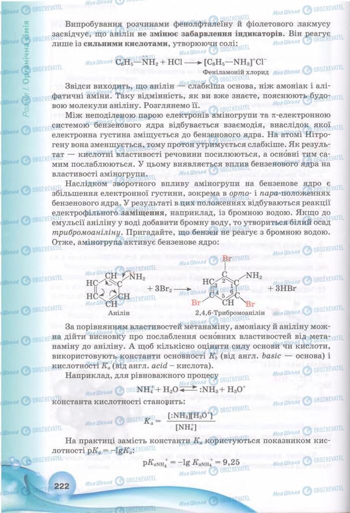Учебники Химия 11 класс страница 132