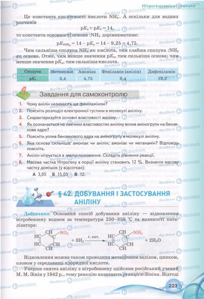 Учебники Химия 11 класс страница 133