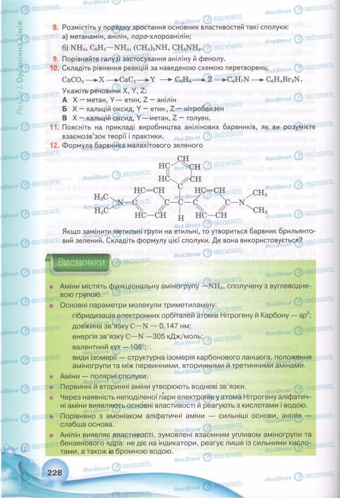 Підручники Хімія 11 клас сторінка 138