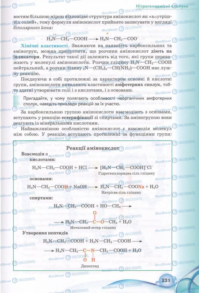 Підручники Хімія 11 клас сторінка 141