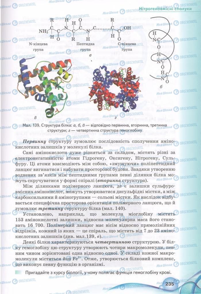 Підручники Хімія 11 клас сторінка 145