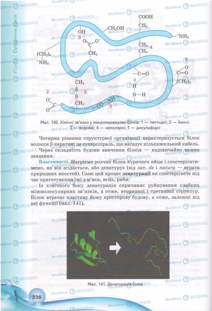 Підручники Хімія 11 клас сторінка 146