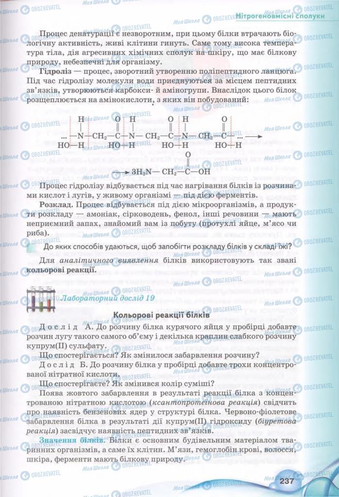 Учебники Химия 11 класс страница 147