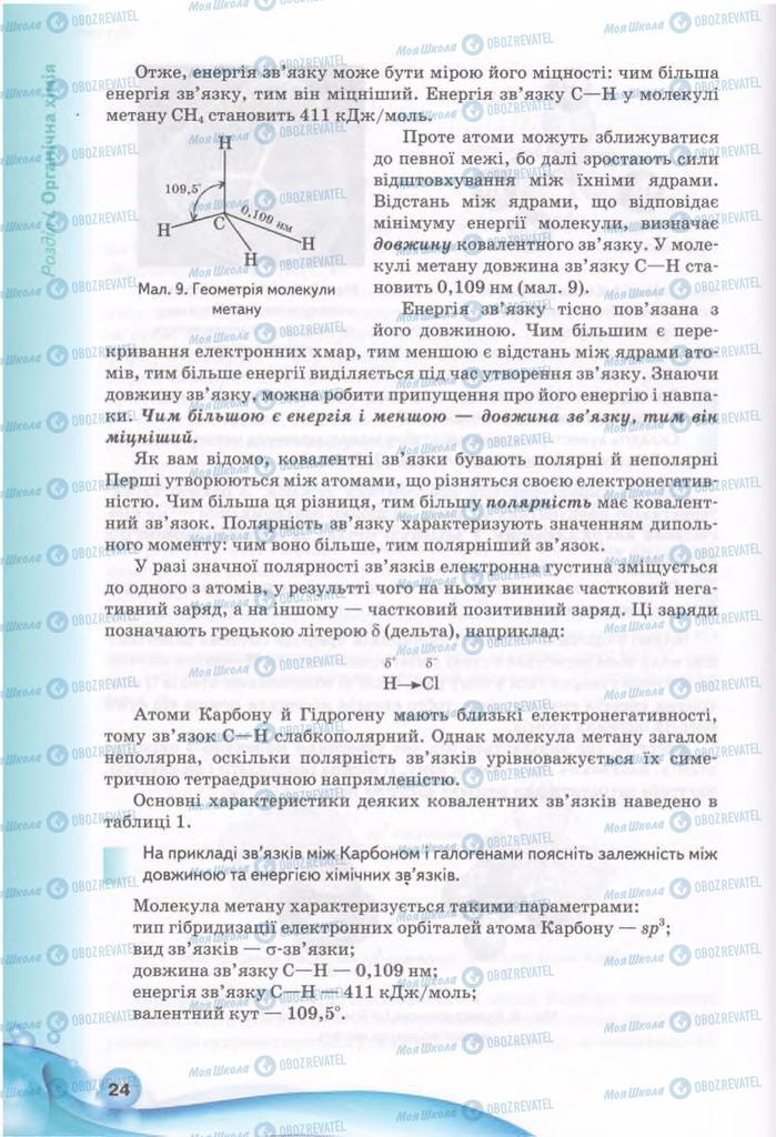 Учебники Химия 11 класс страница 24