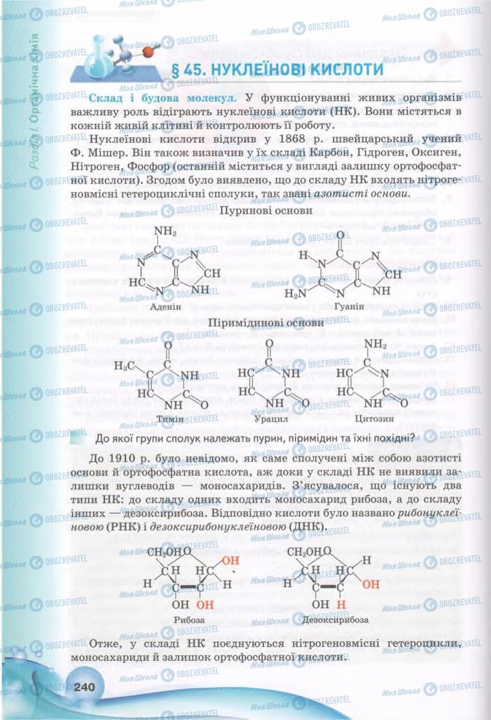 Учебники Химия 11 класс страница 150