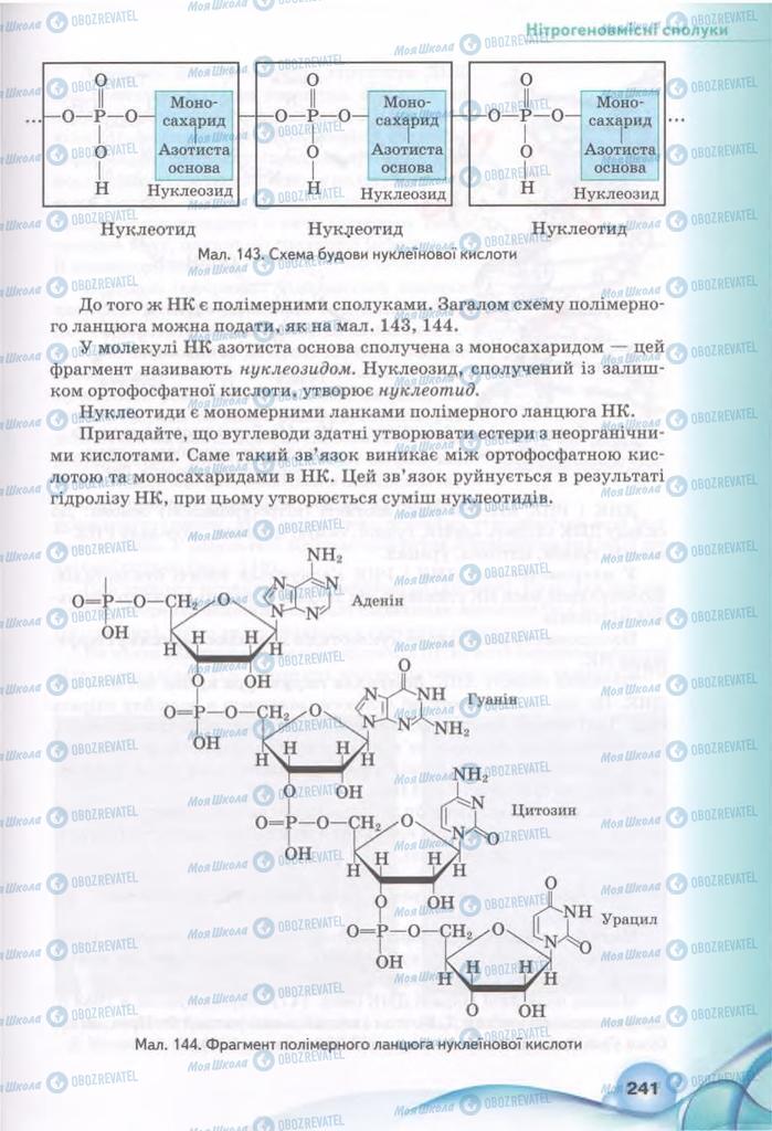 Підручники Хімія 11 клас сторінка 151