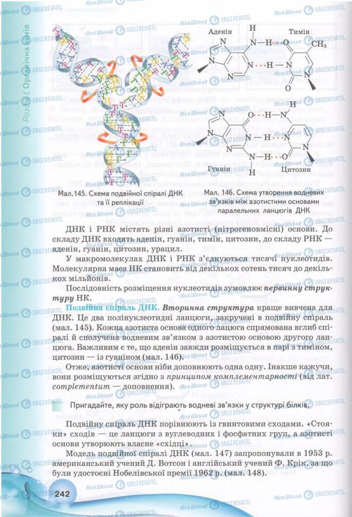 Підручники Хімія 11 клас сторінка 152