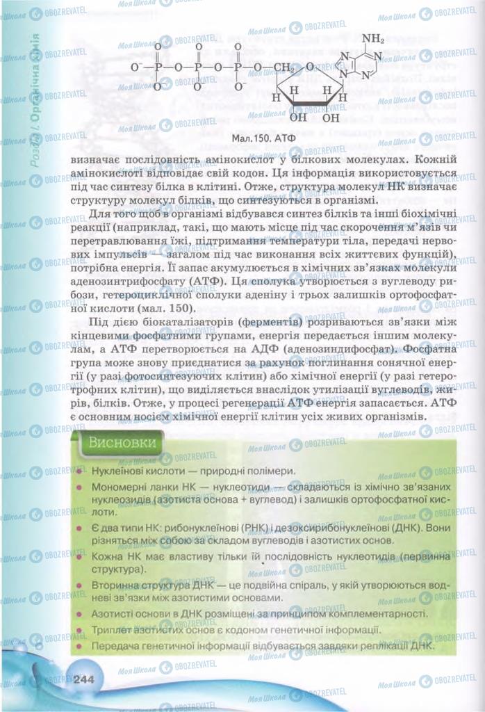 Підручники Хімія 11 клас сторінка 154